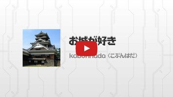 关于Castle information on Japan1的视频