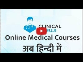 วิดีโอเกี่ยวกับ Clinical Guruji 1