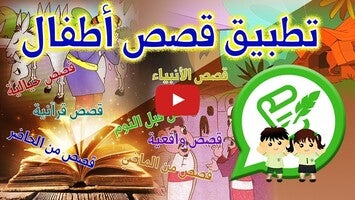 فيديو حول قصص اطفال1