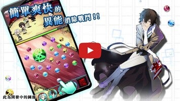 文豪Stray Dogs 迷犬怪奇譚1'ın oynanış videosu
