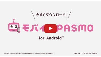 Video about モバイルPASMO 1