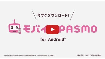 モバイルPASMO 1와 관련된 동영상