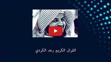 فيديو حول Raad Al Kurdi Quran Offline1