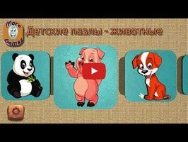 Vídeo de gameplay de Puzzles Kids - Animals 1