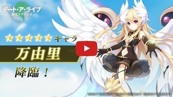 Gameplay video of デート・ア・ライブ 精霊クライシス 1