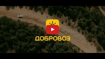 Vidéo au sujet deЭвакуатор Добровоз1