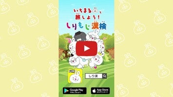 Vidéo de jeu deいちまると旅しよう！　しりもじ漢検1