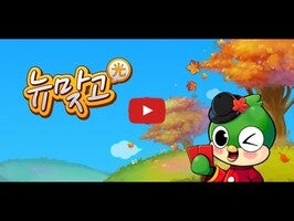 Video gameplay Pmang Gostop for kakao 1