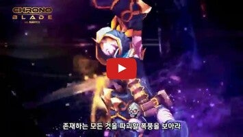 Video gameplay 크로노블레이드 with NAVER 1