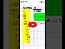 فيديو حول BarkiArithmetic1