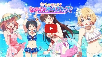 Vídeo de gameplay de 彼女、お借りします ヒロインオールスターズ【かのぱず】 1