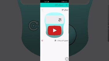 مسبحة وأذكار1動画について