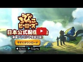 ちびっこヒーローズ - ほうち, 放置ゲーム, RPG 1 का गेमप्ले वीडियो