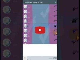 วิดีโอเกี่ยวกับ محمد المحيسني القرآن الكريم 1
