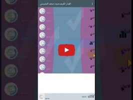 Video über محمد المحيسني القرآن الكريم 1