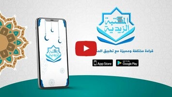 Video über المكتبة الزيدية 1