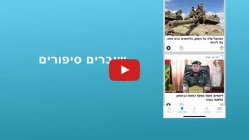 Vídeo sobre חדשות ישראל - ספורט, פוליטיקה 1