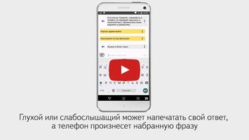 Яндекс Разговор: помощь глухим1動画について