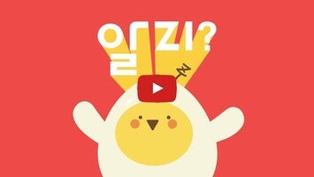 Videoclip despre 알지? 1