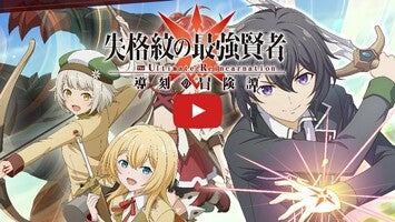 The Strongest Sage With the Weakest Crest: The Ultimate Reincarnation1のゲーム動画