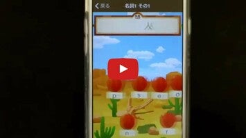 فيديو حول 英単語スペル3600（中学英語・高校英語の勉強アプリ）1