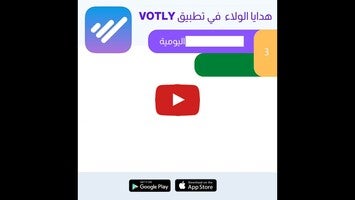 فيديو حول Votly1