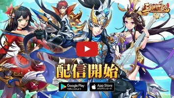 Vídeo de gameplay de 三国戦神記 1
