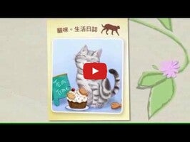 关于猫咪生活日志1的视频