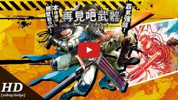 Goodbye Weapons1のゲーム動画