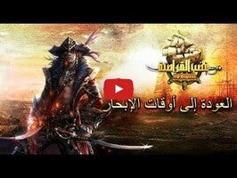 Видео игры غضب القراصنة 1
