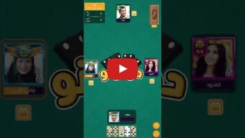طريقة لعب الفيديو الخاصة ب VIP Jalsat: Online Card Games1