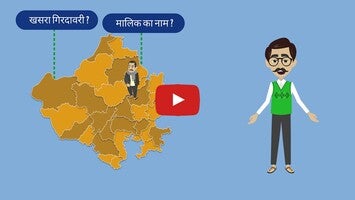 วิดีโอเกี่ยวกับ Dharaa | Apna Khata Rajasthan 1