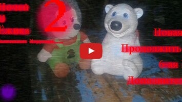 Пять Ночей С Ёжиком 2 1 का गेमप्ले वीडियो