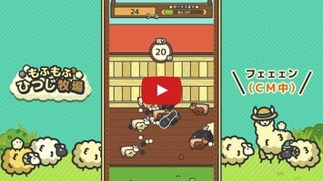 Video del gameplay di もふもふ ひつじ牧場 1