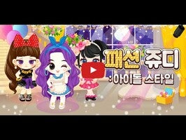 Vidéo de jeu deFJ Girl Group Style1