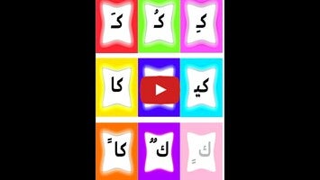 فيديو حول النطق باللغة العربية1