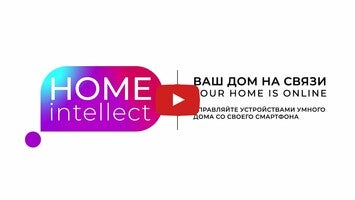 Video about Home Intellect 1