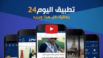 Video about Alyaoum24 1