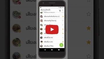 Vídeo de Appp.io - เสียงกบ,เขียด,อึ่ง 1