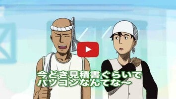 فيديو حول 見積書・請求書かんたん作成アプリ / ジムー1