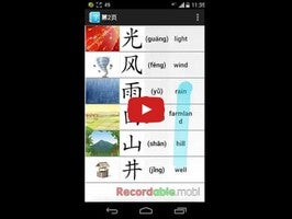 Chinese Easy Words1動画について