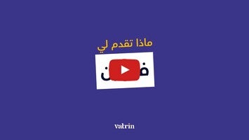 فيديو حول Vatrin Seller1