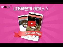 Видео про LTE무전기 워키토키 PTT 1