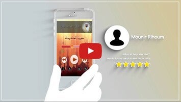 Video about Maher Al muaiqly 1