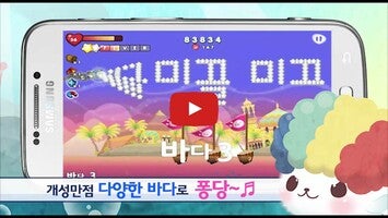 퐁당퐁당 스토리 1의 게임 플레이 동영상