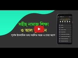 Vídeo de নামাজ শিক্ষা বই ~ Namaj Sikkha 1