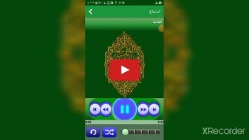Vidéo au sujet deالبيان- قرآن كريم1