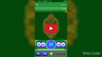 فيديو حول البيان- قرآن كريم1