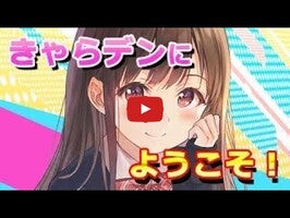 Video about きゃらデン - かわいい声とお電話しよう 1