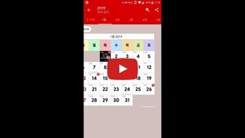 Vídeo sobre Calendar2U:KOR 1